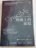 【樊登推薦】熱鍋上的家庭（40周年紀(jì)念版）：原生家庭問題背后的心理真相?知名心理學(xué)家李松蔚傾情作序推薦 曬單實(shí)拍圖