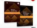 全二冊(cè) 概率論與數(shù)理統(tǒng)計(jì)教程（第三版）套裝 教材+習(xí)題與解答 茆詩(shī)松、程依明、濮曉龍 曬單實(shí)拍圖
