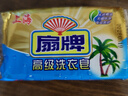 扇牌洗衣皂透明肥皂家用衣物去污漬不傷手抑菌皂內(nèi)衣皂肥皂 扇牌高級(jí)洗衣皂220g 曬單實(shí)拍圖