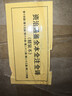 贈詩(shī)書(shū)傳家書(shū)系套裝 資治通鑒全本全注全譯 全二十四冊（精裝版）三全本原文原著(zhù)無(wú)刪減版 三民版 文白對照 白話(huà)版 曬單實(shí)拍圖