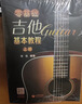 零基礎吉他基本教程 上下冊 學(xué)吉他簡(jiǎn)譜教學(xué)書(shū)籍吉他學(xué)習教材吉他書(shū)入門(mén)教程指彈流行歌曲吉他書(shū)京東自營(yíng)吉他教學(xué)入門(mén)零基礎自學(xué) 曬單實(shí)拍圖
