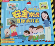 安全常識(shí)互動(dòng)游戲書 3-6歲樂樂趣兒童科普啟蒙翻翻書  幼兒園繪本（一網(wǎng)打盡家長擔(dān)心的安全隱患）故事書 曬單實(shí)拍圖