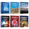 世界未解之謎大全集 小學(xué)生必讀書(shū)籍三年級到四年級閱讀課外書(shū)必讀經(jīng)典書(shū)目老師適合小學(xué)男女孩子看的小學(xué)三至六年級讀物推薦兵器大百科世界之最3-4-5-6年級課外閱讀書(shū)籍圖書(shū)兒童文學(xué) 【全6冊】未解之謎大全 曬單實(shí)拍圖