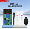 聯(lián)想（Lenovo）筆記本電腦屏幕清潔劑 屏幕機(jī)身外殼清潔套裝 蘋果拯救者多功能清潔液 鍵盤相機(jī)手機(jī)平板清潔C03 曬單實(shí)拍圖