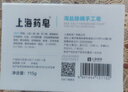 上海藥皂海鹽除螨手工皂115g洗臉香皂潔面皂沐浴洗澡洗手肥皂男女學(xué)生 曬單實(shí)拍圖