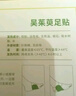 真不二 吳茱萸足貼 暖腳貼蒸汽暖足貼自發(fā)熱足療暖寶寶貼腳底暖貼10片 曬單實拍圖