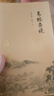 南懷瑾選集：易經(jīng)雜說 曬單實(shí)拍圖
