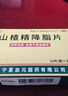 [啟元]山楂精降脂片 0.06g*36片 1盒裝 降血脂的特專(zhuān)效藥甘油三酯高降膽固醇通血管清道夫降血脂藥血脂高的心腦血管非處方藥 降血脂的特新效期藥 曬單實(shí)拍圖