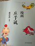 蔡志忠漫畫(huà)中國(guó)傳統(tǒng)文化：莊子說(shuō) 曬單實(shí)拍圖