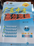 2025秋新版廣東中考高分突破九年級語文全一冊人教版RJ暑假預習初三教材同步練習冊初中輔導書基礎知識訓練高分突破官方旗艦店優(yōu)練圖書 九年級語文人教版（同步全一冊） 曬單實拍圖