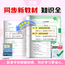 2026萬(wàn)唯中考新書(shū)知識速查初中小四門(mén)知識點(diǎn)快速定位速查必背清單人教版初一初二初三道法歷史生物地理基礎知識手冊萬(wàn)維旗艦店 立省66.9元【道歷生地】4本套裝 曬單實(shí)拍圖