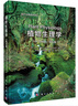 植物生理學(xué)（第五版）（中譯本） 9787030440402宋純鵬科學(xué)出版社 曬單實(shí)拍圖