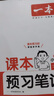 一本小學(xué)課本預習筆記語(yǔ)文+數學(xué)（2冊）二年級上冊 2025秋同步教材基礎鞏固學(xué)霸隨堂筆記必刷題 曬單實(shí)拍圖