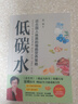 夏萌 低碳水書(shū) 飲食健康 適合國人體質(zhì)的慢病營(yíng)養策略 適合國人體質(zhì)的慢病營(yíng)養策略 病營(yíng)養策略 曬單實(shí)拍圖