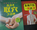 全身穴位一找就準(zhǔn) 經(jīng)絡(luò)穴位按摩大全書穴位書籍圖解手法人體穴位圖解大全書經(jīng)絡(luò)養(yǎng)生書醫(yī)本正經(jīng)養(yǎng)生醫(yī)書入門 全身穴位一找就準(zhǔn)+超簡(jiǎn)單取穴不出錯(cuò) 曬單實(shí)拍圖