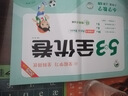 2025秋53全優(yōu)卷 53天天練同步試卷 小學(xué)數(shù)學(xué) 六年級(jí)上冊(cè) RJ 人教版 曬單實(shí)拍圖