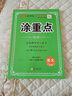【品牌直營(yíng)】2025秋新優(yōu)翼新領(lǐng)程涂重點(diǎn)課堂筆記語(yǔ)文數學(xué)英語(yǔ)一二三四五六年級上冊下冊預習學(xué)習筆記教材詳解同步語(yǔ)文教材學(xué)霸課堂筆記全解小學(xué)語(yǔ)文基礎知識手冊英語(yǔ)隨堂筆記 涂重點(diǎn)【語(yǔ)文RJ】 【25秋】三年 曬單實(shí)拍圖