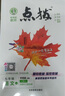 七年級科目自選】25秋新版點(diǎn)撥七年級上下冊語(yǔ)文數學(xué)英語(yǔ)人教版教材同步點(diǎn)撥訓練輔導資料榮德基特教師點(diǎn)撥7年級上下冊 上冊語(yǔ)文【人教版】 曬單實(shí)拍圖