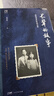【當當 正版包郵】長輩的故事 萬有引力書系 一部映照20世紀華夏大地櫛風沐雨的家族記憶史 兩大家族的命運沉浮 一個民族的百年變局 留下長輩的故事 比留下他們 曬單實拍圖