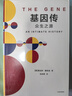 細(xì)胞傳 癌癥傳（平裝） 基因傳（平裝）悉達(dá)多穆克吉生命三部曲 悉達(dá)多 穆克吉著 中信出版社圖書(shū) 悉達(dá)多穆克吉生命三部曲 曬單實(shí)拍圖