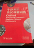 牛津高階英漢雙解詞典第9版 贈萬邦英語學(xué)習(xí)平臺APP一年會員含電子詞典詞匯學(xué)習(xí)及翻譯電子書視頻課 教材教輔新華字典現(xiàn)代漢語詞典成語故事古漢語常用字古代漢語中小學(xué)課外閱讀作文學(xué)生常備工具書 曬單實(shí)拍圖