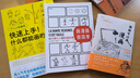 漫畫教程3冊(cè)套裝 快速上手+畫漫畫很簡單+誰都可以畫漫畫 漫畫創(chuàng)作繪畫技法教 后浪正版現(xiàn)貨 曬單實(shí)拍圖