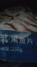 中潤(rùn)魚 廣東免漿黑魚片250g*5袋 中段 酸菜魚火鍋 源頭直發(fā) 包郵 曬單實(shí)拍圖