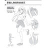 Q版可愛(ài)角色的畫(huà)法 100種方法畫(huà)出迷你角色續(xù)作 21個(gè)案例講透2.5頭身動(dòng)作姿勢(shì)繪畫(huà)技巧 漫畫(huà)入門(mén)基礎(chǔ)教程書(shū)籍 曬單實(shí)拍圖