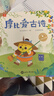 學(xué)而思 摩比愛(ài)古詩(shī)全4冊(cè)+1冊(cè)闖關(guān)游戲書(shū) 適用于5-8歲兒童故事閱讀啟蒙 可點(diǎn)讀 80首經(jīng)典古詩(shī) 曬單實(shí)拍圖