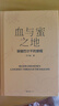 【正版書籍】血與蜜之地 劉子超2024新書 穿越巴爾干的旅程漫游旅行文學(xué)沿著季風(fēng)的方向失落的衛(wèi)星現(xiàn)代文學(xué)小說隨筆 血與蜜之地【劉子超2024新書】 無規(guī)格 曬單實拍圖