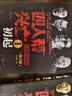 【新華書(shū)店正版包郵】“四人幫”興亡 增訂版全4冊 葉永烈 著(zhù) 當代中國出版社 曬單實(shí)拍圖