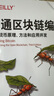 精通區塊鏈編程：加密貨幣原理、方法和應用開(kāi)發(fā) 原書(shū)第3版 曬單實(shí)拍圖