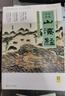 【當(dāng)當(dāng)正版】山海經(jīng) 白話全譯彩圖版 珍藏版 新版 快樂讀書吧 四年級(jí)上冊(cè) 推薦閱讀！裸脊線裝，180°平攤 曬單實(shí)拍圖