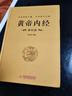 【完整無(wú)刪減】黃帝內經(jīng)原著(zhù)正版白話(huà)文圖解2024版 黃帝內經(jīng)漫畫(huà)版皇帝內經(jīng)全集 漫畫(huà)黃帝內經(jīng)四季健康生活 【3冊】黃帝內經(jīng)素問(wèn)+靈樞經(jīng)+黃帝內經(jīng)全解 曬單實(shí)拍圖