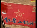 紅星二鍋頭 藍(lán)瓶綿柔8陳釀 清香型白酒 53度 750ml*6瓶 整箱裝口糧酒 曬單實(shí)拍圖