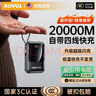 KOVOL【美國品牌丨3C認(rèn)證】充電寶20000M自帶線快充可上飛機(jī)高鐵能戶外移動電源超薄迷你小巧便攜大容量 頂配版：電芯升級丨低溫快充丨提速500% 曬單實(shí)拍圖