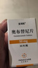 [宜諾凱]奧布替尼片 50mg*30片 1盒裝 曬單實拍圖