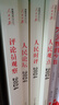現(xiàn)貨【2025年新版】人民日?qǐng)?bào)評(píng)論年編2024套裝全4冊(cè)贈(zèng)光盤電子版人民論壇+人民時(shí)評(píng)+人民觀點(diǎn)+評(píng)論員觀察 人民日?qǐng)?bào)高考作文政治時(shí)政書 曬單實(shí)拍圖