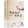 經(jīng)方臨證思辨錄 曬單實(shí)拍圖