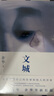 余華作品 文城（余華新書時(shí)隔8年重磅歸來(lái)，《活著》之后又一精彩力作?。?小說(shuō) 曬單實(shí)拍圖
