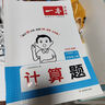 2025秋一本小學(xué)數學(xué)計算題1-6年級同步計算能力訓練100分一二三四年級數學(xué)上下冊計算能手天天練口算速算數學(xué)人教版北師版同步教材練習輔導資料3年級5年級下冊口算速算專(zhuān)項訓練題練習冊作業(yè)本書(shū)籍 正版  曬單實(shí)拍圖