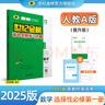 世紀金榜  高中數學(xué)選擇性必修第一冊 2025版高中全程學(xué)習方略選必一高二數學(xué)選修一教材講解同步輔導學(xué)習教輔書(shū) 人教A版、提升版 2025版 曬單實(shí)拍圖