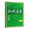 曲一線(xiàn) 生物 初中知識清單 全國通用工具書(shū) 適配新教材 2026全彩版五三 曬單實(shí)拍圖
