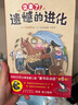 遺憾的進(jìn)化3冊(cè)套裝 小學(xué)生生物科普少兒動(dòng)物科普百科全書(shū) 兒童百問(wèn)百答一到六年級(jí)課外閱讀7-10歲11-14歲愛(ài)心樹(shù)童書(shū) 曬單實(shí)拍圖