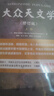 大眾天文學(xué)（修訂版）（上下冊）青少年天文科普入門書 法國國家圖書館鎮(zhèn)館之寶 弗拉馬里翁代表作 曬單實拍圖