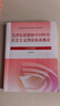 【用過(guò)的書(shū) 少量筆跡】2023年版 馬克思+毛概+思修與法律基礎+近現代史綱要+習概 考研政治 高等教育出版社 2023 毛概 9787040599039 曬單實(shí)拍圖