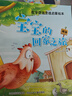 數(shù)學(xué)邏輯思維啟蒙繪本：寶寶的回家之旅 曬單實(shí)拍圖
