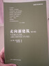走向新建筑（修訂版） （法）勒？柯布西耶 曬單實(shí)拍圖