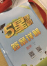 2025秋新版 五星學(xué)霸二年級上冊數學(xué)蘇教版SJ 江蘇專(zhuān)用 經(jīng)綸5星學(xué)霸2上課本同步作業(yè)本天天練習冊 曬單實(shí)拍圖