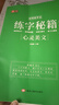 書行 行楷練字秘籍初中生高中生專用練字本控筆訓(xùn)練字帖學(xué)生成人行楷鋼筆字帖硬筆書法臨摹描紅手寫體字帖 心靈美文 曬單實(shí)拍圖